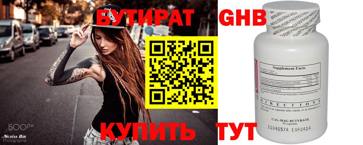 Бутират бутандиол  Вход с VPN  Тамбов 