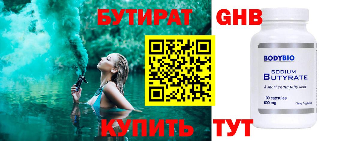 Бутират оксана Тамбов