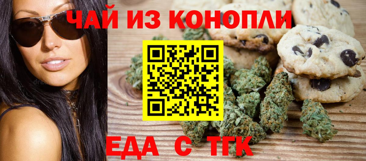 Тамбов  Еда ТГК конопля  Вход с VPN 