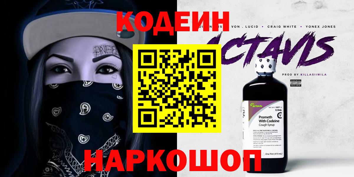 Кодеиновый сироп Lean напиток Lean (лин)  Кодеиновый сироп Lean Purple Drank  Вход с VPN  Тамбов 