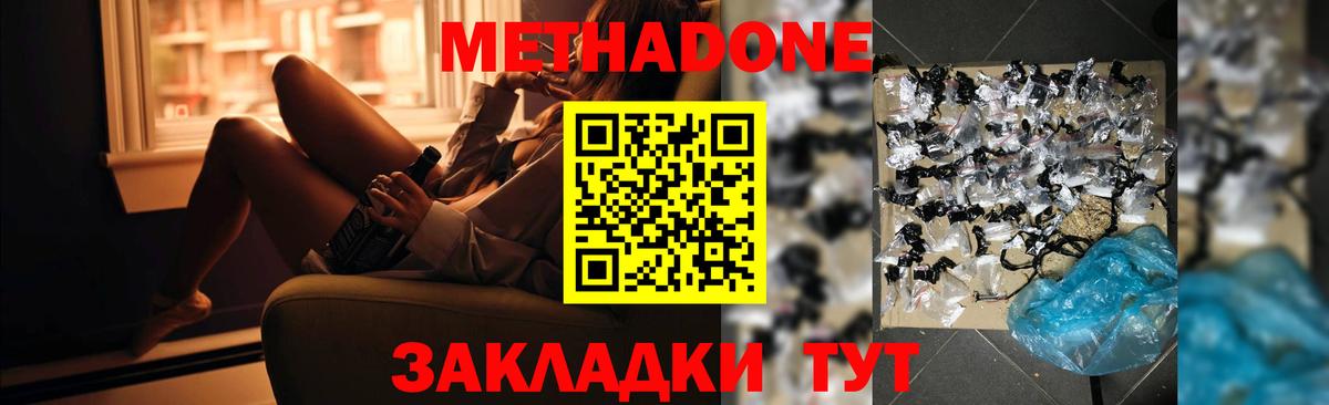 МЕТАДОН белоснежный Тамбов