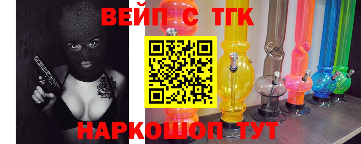 ТГК вейп  ТГК гашишное масло  Вход с VPN  Тамбов 